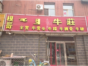 金桥开发区美地家园饭店转让