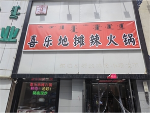 回民区海亮广场火锅店转让