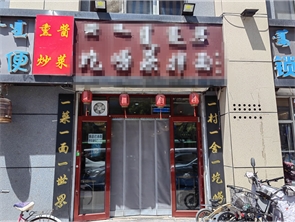 赛罕区恩和大厦对面饭店转让