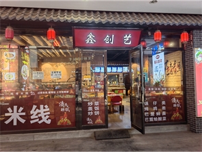 回民区海亮金宝街盈利中饭店转让