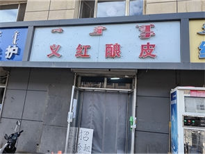 回民区车站西街大庆路小吃店转让