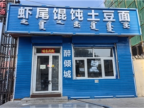 玉泉区石羊桥东路好位置饭店转让