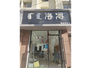 新城区水源街劝业商场北门好位置服装店空转