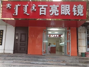 赛罕区大学西街盈利中眼镜店转让可空转