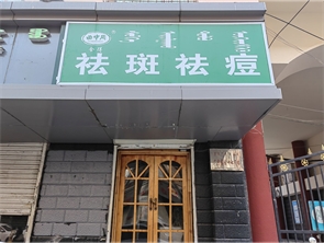 新城区乌兰恰特东街旺铺房东直租