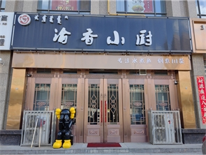 新城区兴泰东河湾营业中饭店转让