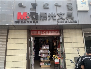 赛罕区先锋路小学旁晨光文具店转让