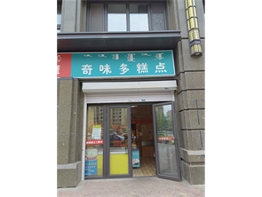 赛罕区永泰城御景蛋糕店转让