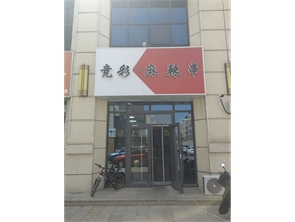 新城区鼎盛华府商业街小吃店转让