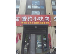 赛罕区金地江山风华商业街小吃店转让（可空转）