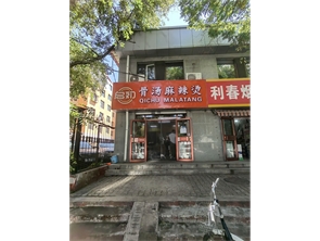 大学东街望兴园好位置麻辣烫店转让