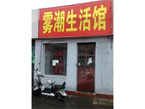 赛罕区内蒙古师大南门对面盈利中成人用品店转让