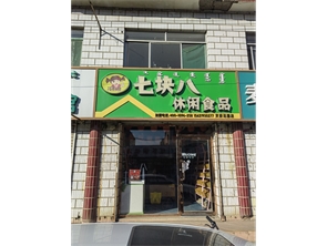 天骄花园西门小吃店转让可空转