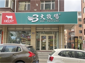 新城区团结小区商业街纯一层特产店空转 