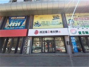 新城区鼓楼纯一层火锅店转让