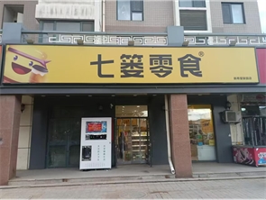 赛罕区新希望家园纯一层零食店转让 