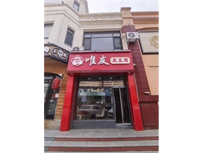 金宇文苑商业街小吃店转让