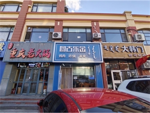 赛罕区金宇文苑商业街蒙餐店转让