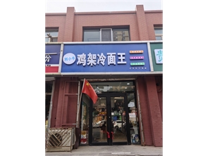 新城区公交五公司新康家园系小吃店转让