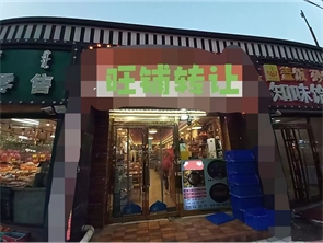 赛罕区新希望街纯一层品牌餐厅转让