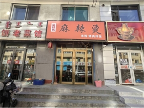 玉泉区小玉石巷商业街麻辣烫店转让