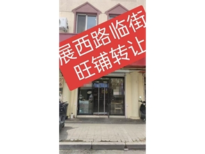 赛罕区展西路商业街餐厅转让