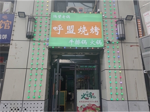 赛罕区文明路商业街烧烤店转让