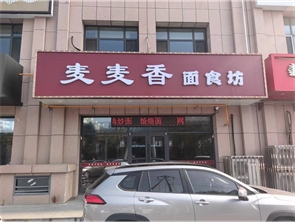 赛罕区丰州大厦纯一层营业中餐厅转让