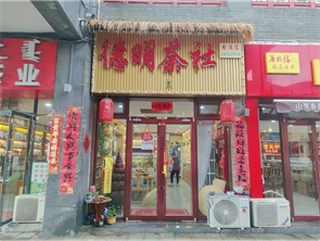 大召九九街茶社出租