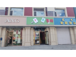 牛街幸福家园商业街棋牌室转让 