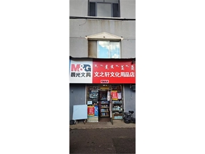 赛罕区展西路三十九中文化用品店转让（可空转）
