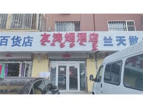 玉泉区金峰大酒店北门空铺房东直租