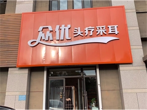 赛罕区中海财富广场养生馆转让 