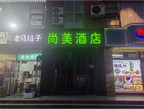 赛罕区讨号板商业街酒店转让