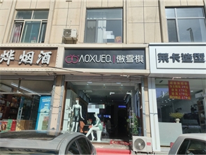新城区人和小区南门内衣店转让